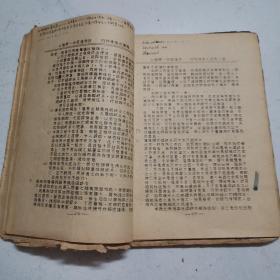 16开油印本：内科学、中医学术研究两本合订（上海第一中医进修班1954年）