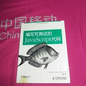 编写可测试的JavaScript代码