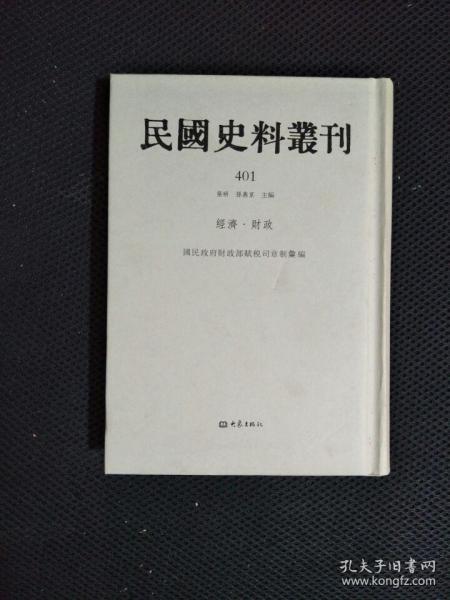 民国史料丛刊