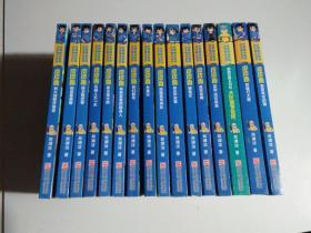 经典童话系列 （16册合售 详情见图）