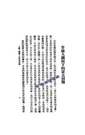 【提供资料信息服务】告敌人铁蹄下的蒙古同胞(汉蒙文本) 【1938】