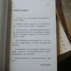 单词的减法大学英语六级