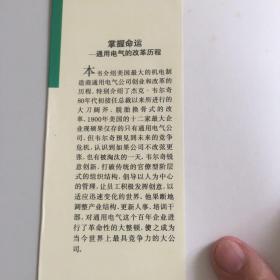 掌握命运—通用电气的改革