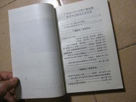 广东省1990年度 广播电视获奖作品精选点评