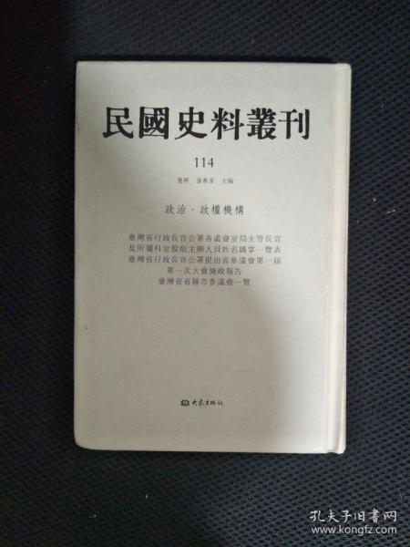 民国史料丛刊