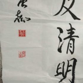熊思生书法(宋陆游诗)