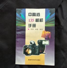 中高档135相机手册