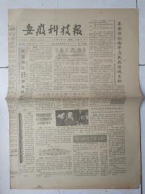安徽科技报1993年2月10日