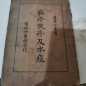 麻疹风疹   及水痘
