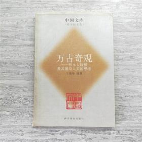 中国文库·万古奇观：彗木大碰撞及其留给人类的思考 1994年发生的“彗木大碰撞”事件