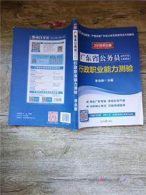 中公教育·2014广东省公务员录用考试专业教材：行政职业能力测验（新版）