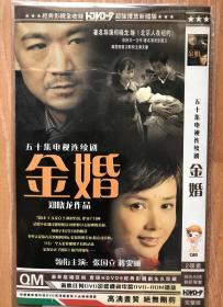 《金婚》五十集电视剧DVD，主演：张国立、蒋雯丽