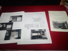 买满就送 《数寄屋の设计与施工的实例》图纸五张10页（书刊散页），北尾春道设计的南山亭  平面图， 露地平面图  断面图  施工局部图   床伏图，茶室展开图 透视图  水屋展开图等