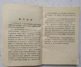 老针灸医书《針灸治疗手册》本书分上、中、下三篇，另加附篇，上篇介绍八种常用的针灸疗法知识，中篇介绍常用穴位151个。下篇介绍针炎有效的常见病症57种，在附篇对有关经络、针灸治病机制和针刺补泻手法介绍〈详见拍照的目录);很多毛主席语录，很实用的老针灸书，值得收藏！！