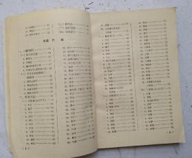 老针灸医书《針灸治疗手册》本书分上、中、下三篇，另加附篇，上篇介绍八种常用的针灸疗法知识，中篇介绍常用穴位151个。下篇介绍针炎有效的常见病症57种，在附篇对有关经络、针灸治病机制和针刺补泻手法介绍〈详见拍照的目录);很多毛主席语录，很实用的老针灸书，值得收藏！！