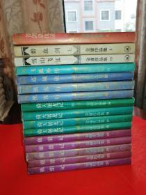 三联金庸作品集《倚天屠龙记》《鹿鼎记》等16册合售   （1994年5月1版1996年11月4印）