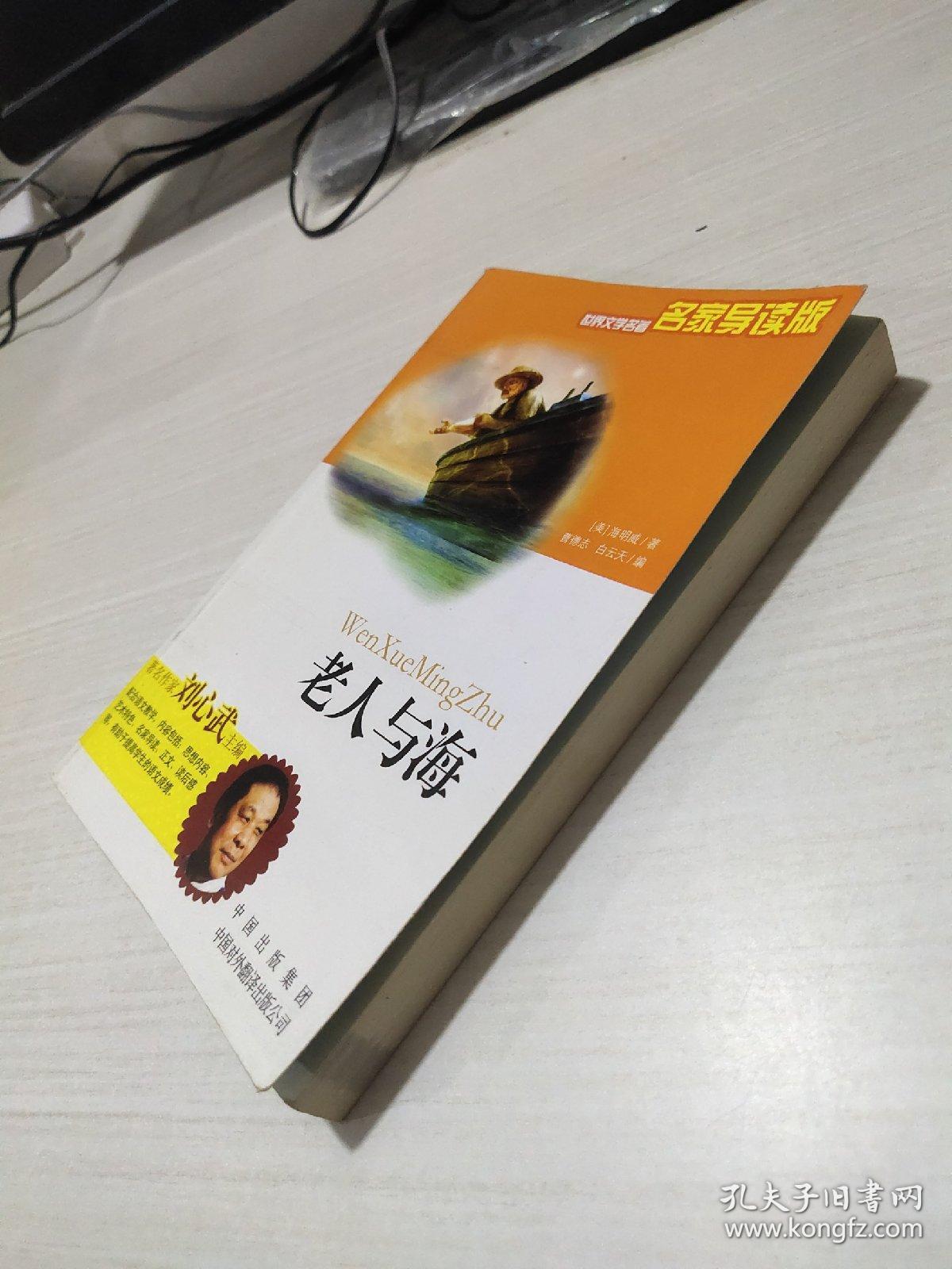 老人与海