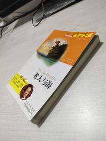 老人与海