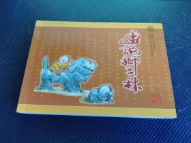 画说狮子林