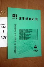 城市规划汇刊1992.4