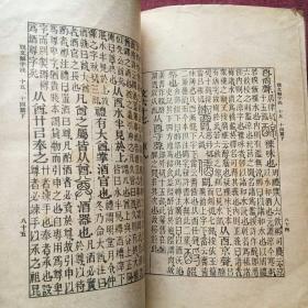 说文解字注(六册全)