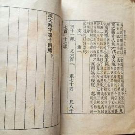 说文解字注(六册全)