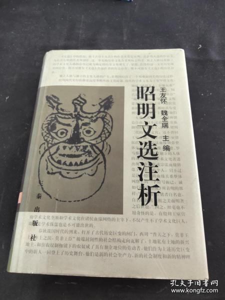 昭明文选注析