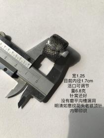 1.25/1.7cm6.8克清代如意纹工带款识老银顶针古董针线活老银顶箍