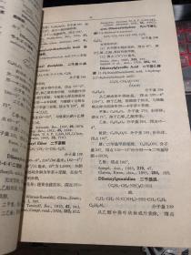 汉译海氏有机化合物辞典第二册