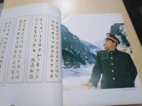 胡世浩将军书画珍藏集 5（精装本）