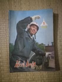 航空知识1978年1一12期