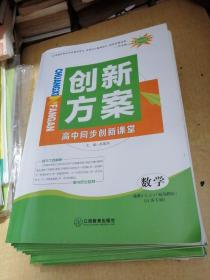 创新方案高中同步创新课堂.数学选修2一2、2一3（配苏教版）[江苏专版]