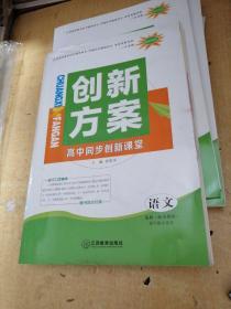 创新方案高中同步创新课堂.语文选修现代散文选读（配人教版）