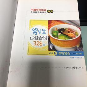 男性保健食谱328例