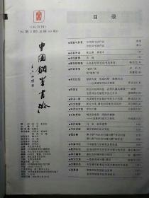 中国钢笔书法 1992年4+1994年1、2、4、6+1995年1、6共七期合售