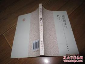 启颜录笺注