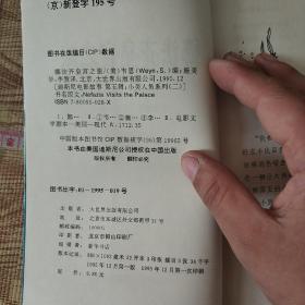 阿苏鲁的怪影+阿利斯塔的新男友+娜法齐皇宫之旅。