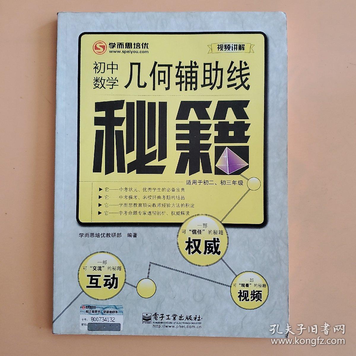 几何辅助线秘籍：初中数学