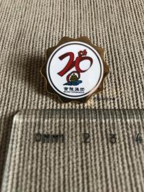 北京首旅集团  20th   成立20周年纪念章