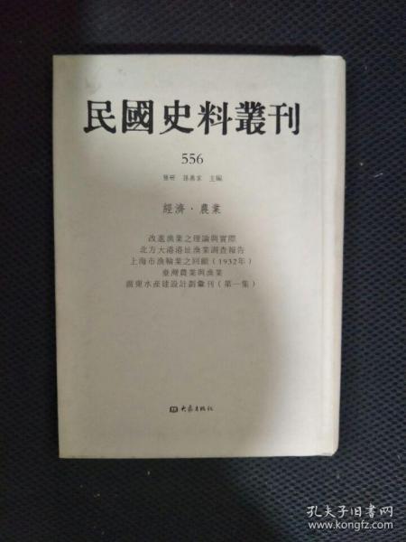 民国史料丛刊