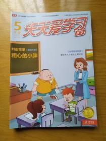 天天爱学习 数学刊