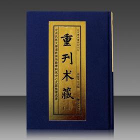 术藏
