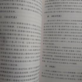 大学历史丛书：中国古代史史料学