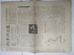 湖南科技报1991年9月27、92年2月11、4月21、6月19日