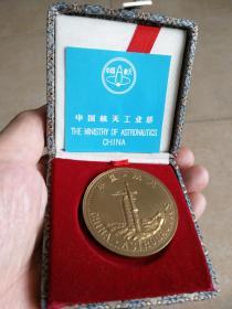 中国航天工业部发射澳星纪念章