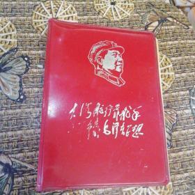 中国人民解放军学习毛主席著作积极分子代表大会 老日记本【未用罕见直得收藏】