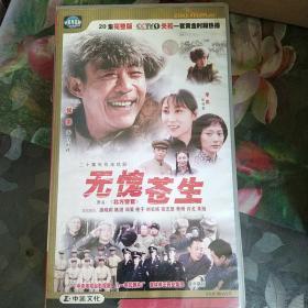 电视连续剧VCD，无愧苍生《二十碟》