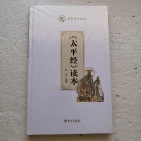 国学基本读本（全十五册）（精装本）