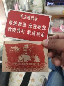 “毛主席同志是当代最伟大的马克思列宁主义者”+毛主席语录牌（合拍）