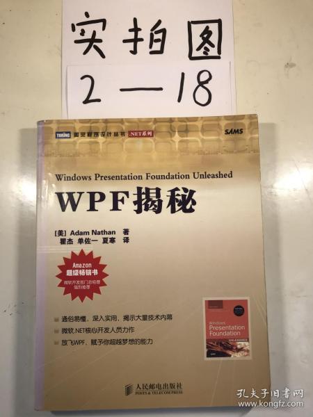 WPF揭秘